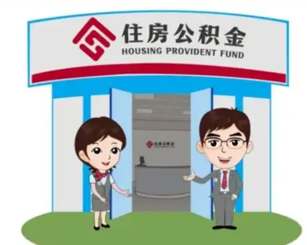 遵化市住房公积金账户封存了怎么提取（公积金账户封存怎么取钱）